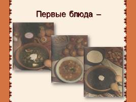 Марийская национальная кухня, слайд 18