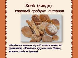 Марийская национальная кухня, слайд 2