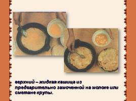 Марийская национальная кухня, слайд 9