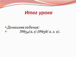 Урок зачет «Квадратное уравнение и его корни», слайд 19