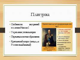 Внутрення политика Николая I, слайд 2