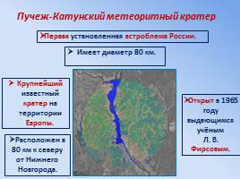 Географические рекорды Нижегородской области, слайд 11