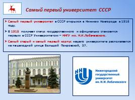 Географические рекорды Нижегородской области, слайд 6