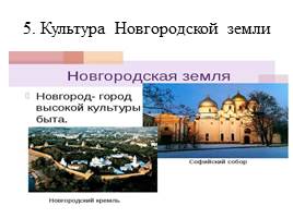 Новгородская республика, слайд 6