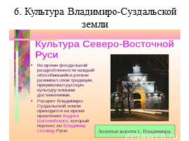 Владимиро-Суздальское княжество, слайд 7
