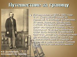 Биография Ф.М. Достоевский, слайд 10