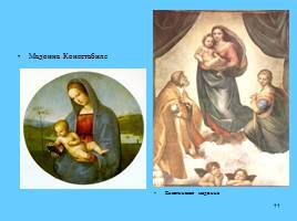  Художественная культура Возрождения - Ренессанс, слайд 11