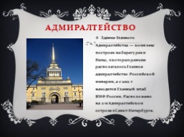 Знакомство детей с Петербургом, слайд 4
