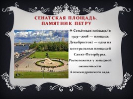 Знакомство детей с Петербургом, слайд 8