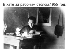 Биография Солженицына А.И., слайд 15