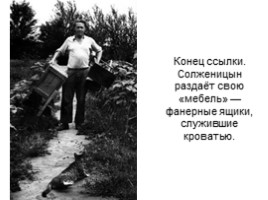 Биография Солженицына А.И., слайд 19