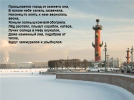 Санкт-Петербург (стихи для детей), слайд 10