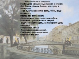 Санкт-Петербург (стихи для детей), слайд 11