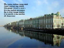 Санкт-Петербург (стихи для детей), слайд 3