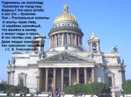 Санкт-Петербург (стихи для детей), слайд 6