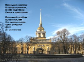 Санкт-Петербург (стихи для детей), слайд 8
