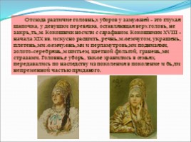 Древнерусская женская одежда, слайд 7