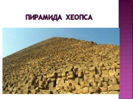 Культура Древного Египта, слайд 10
