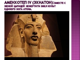 Культура Древного Египта, слайд 16