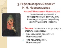Либеральные и охранительные тенденции во внутренней политике Александра I в 1815-1825 гг., слайд 5