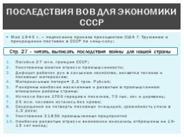 Восстановление и развитие экономики СССР в послевоенный период, слайд 3