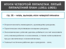Восстановление и развитие экономики СССР в послевоенный период, слайд 7