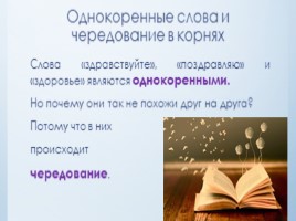 История развития русского языка. Исторический корень, слайд 3