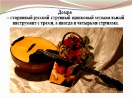 Народные инструменты в руках современных исполнителей (4 класс), слайд 14