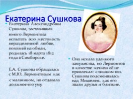 Любовная лирика Лермонтова, слайд 6