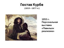  Реализм-художественный стиль эпохи (10 класс), слайд 10