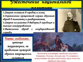 Политическая жизнь России 1907-1914, слайд 19