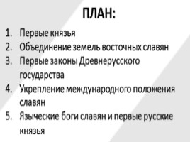 Образование Древнерусского государства (история России), слайд 4
