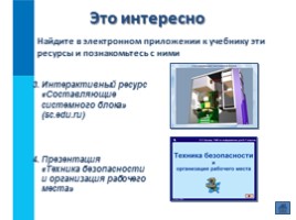 Компьютер - универсальная машина для обработки информации, слайд 20