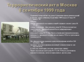 Террористические акты XX-XXI веков (10 класс), слайд 4