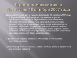 Террористические акты XX-XXI веков (10 класс), слайд 6