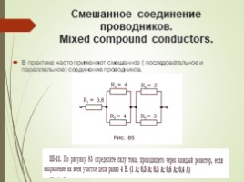 Соединения проводников (8 класс), слайд 12