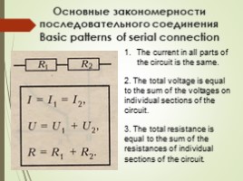 Соединения проводников (8 класс), слайд 6
