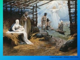 Библейские сюжеты в мировом изобразительном искусстве. Рождество Христово., слайд 6