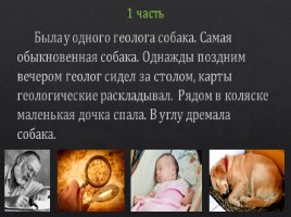 Обучающее изложение по произведению Б.Зубкова "Собака-спасатель", слайд 8
