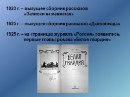 М.А.Булгаков. Жизнь и творчество (11 класс), слайд 15
