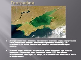 Азовское море, слайд 4