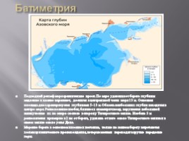 Азовское море, слайд 5