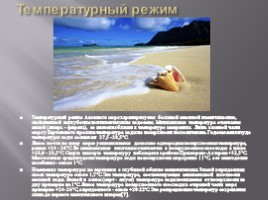 Азовское море, слайд 6