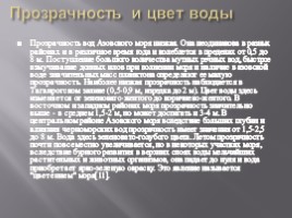 Азовское море, слайд 8