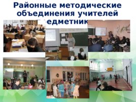Система подготовки педагогов к конкурсам профессионального мастерства, слайд 13