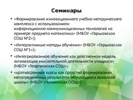 Система подготовки педагогов к конкурсам профессионального мастерства, слайд 14