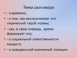 Поэма А.Т. Твардовского «По праву памяти», слайд 2