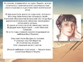 А.А. Ахматова, биография, слайд 3