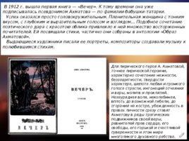 А.А. Ахматова, биография, слайд 9