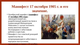 Российское государство и право на пути перехода к конституционной монархии и парламентаризму, слайд 11